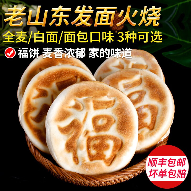 參情無限 全麥燒餅吊爐原味饃饃速食早餐北方面食福餅主食面點順豐 3斤白面火燒