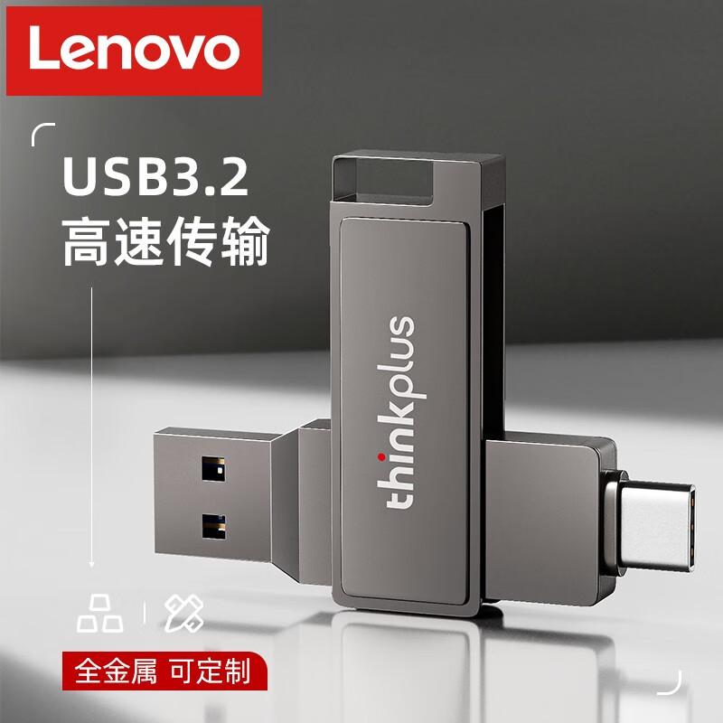 联想u盘双接口type-c优盘 高速手机电脑两用 金属商务办公u盘可做定制批发 USB 3.2/Type-C  锖色 32GB