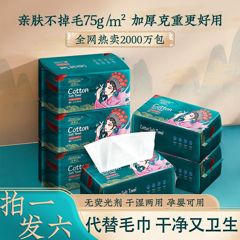芈奈儿国潮风擦脸巾一次性洗脸巾加厚珍珠纹毛巾棉柔巾加大洗面巾300抽怎么看?