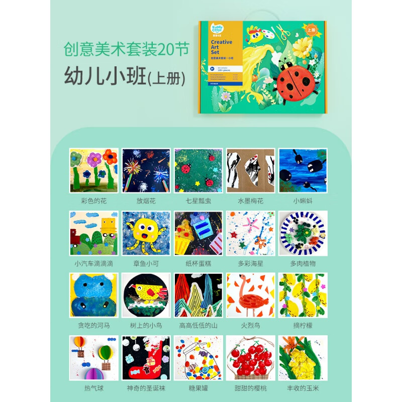 凱蒂卡樂兒童畫畫工具套裝幼兒園寶寶女童畫筆小學(xué)生美術(shù)繪畫禮盒 創(chuàng)意美術(shù)(幼兒小班)20幅作品+視頻課程