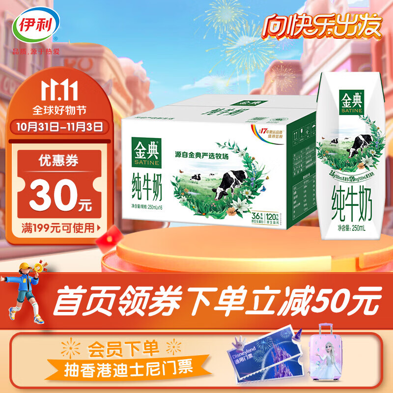 伊利 伊利金典纯牛奶250ml*16盒/箱 原生高钙 8月产高性价比高么？