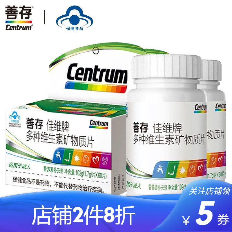 增强免疫:善存品牌佳维片复合多种营养元素,价格走势稳定