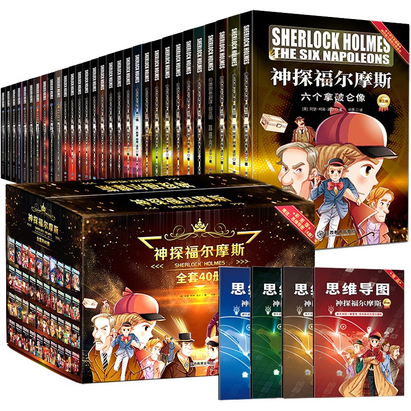 神探福尔摩斯探案全集（礼盒版1-4辑全40册）彩图版赠思维导图儿童侦探推理悬疑漫画故事书 课外阅读 暑期阅读 课外书属于什么档次？