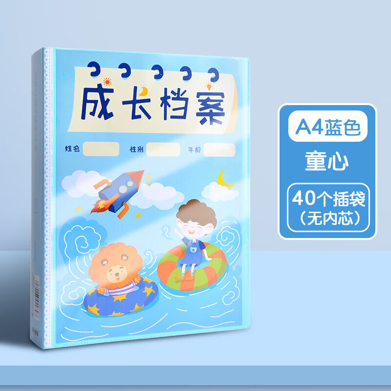 宝宝成长手册幼儿园记录册diy资料册奖状收集册男孩画册宝贝成长 童心