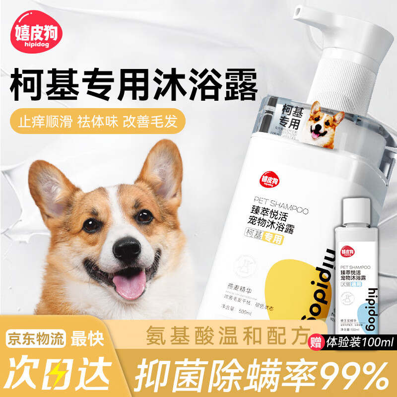 吐槽一下嬉皮狗2205SPAX0828KJ01宠物浴液真的吗？网上购买质量有保障吗