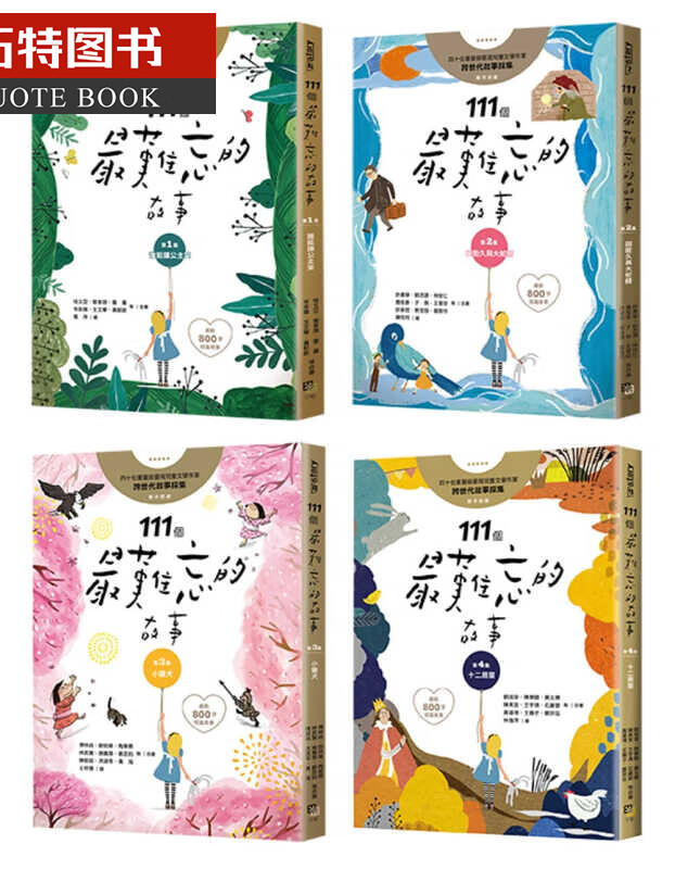 预售 桂文亚111个难忘的故事(四册套书)集谁能让公主笑 第二集田能久与大蛇精 第三集小