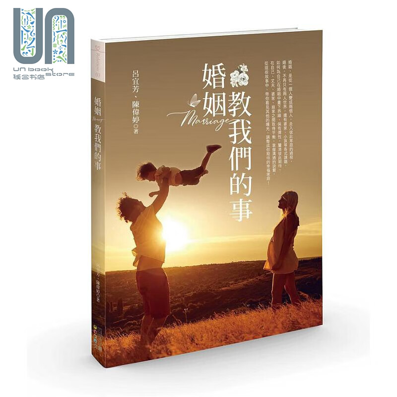 婚姻教我们的事 港台原版 吕宜芳 陈伟婷 四块玉文创