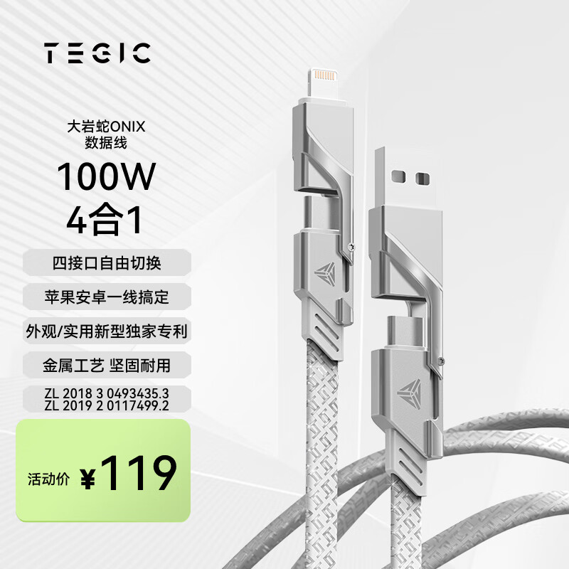 TEGIC大岩蛇max100W银色快充四合一苹果数据线PD快充双typec适用于iphone14笔记本电脑手机华为