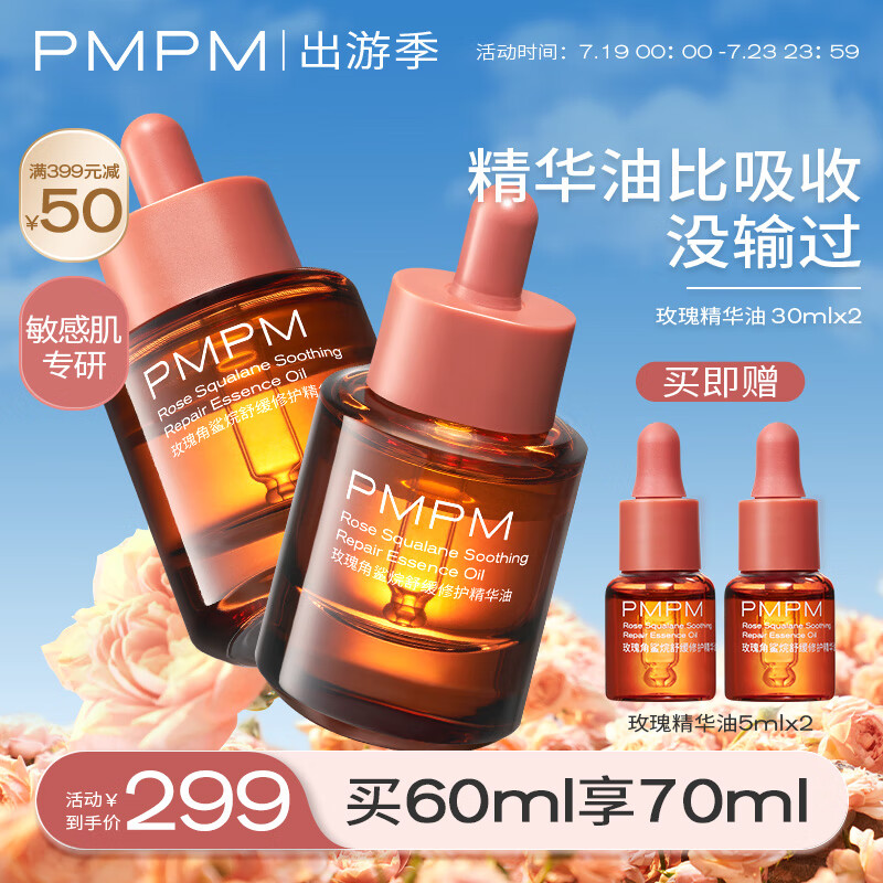 PMPM千叶玫瑰精华油面部舒缓修护抗皱紧致保湿精油面部护肤精华油 60ml