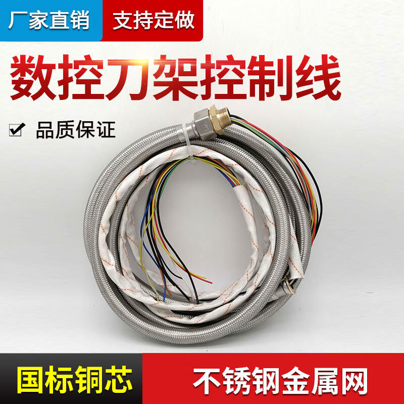 创力恒数控电动刀架控制线新墅亚兴不锈钢11芯金属网线三和文昌配件 3