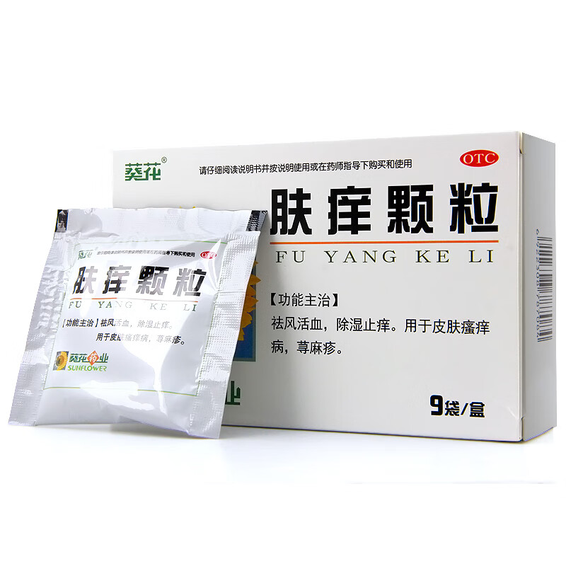 葵花肤痒颗粒9袋湿止痒皮肤瘙痒祛风活血湿疹瘙痒荨麻疹皮肤搔痒皮肤