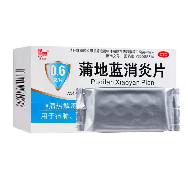 星辰牌 蒲地蓝消炎片(薄膜衣片)0.6g*72片 一盒装