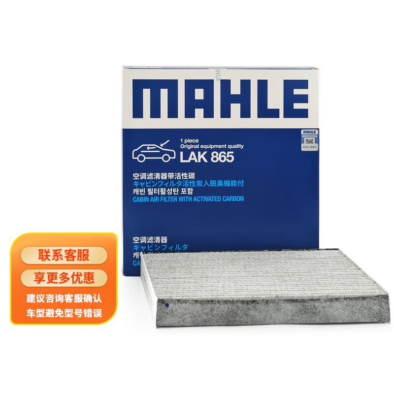 了解吐槽马勒LAK865空调滤清器真的是值得买？大家说上不上档次