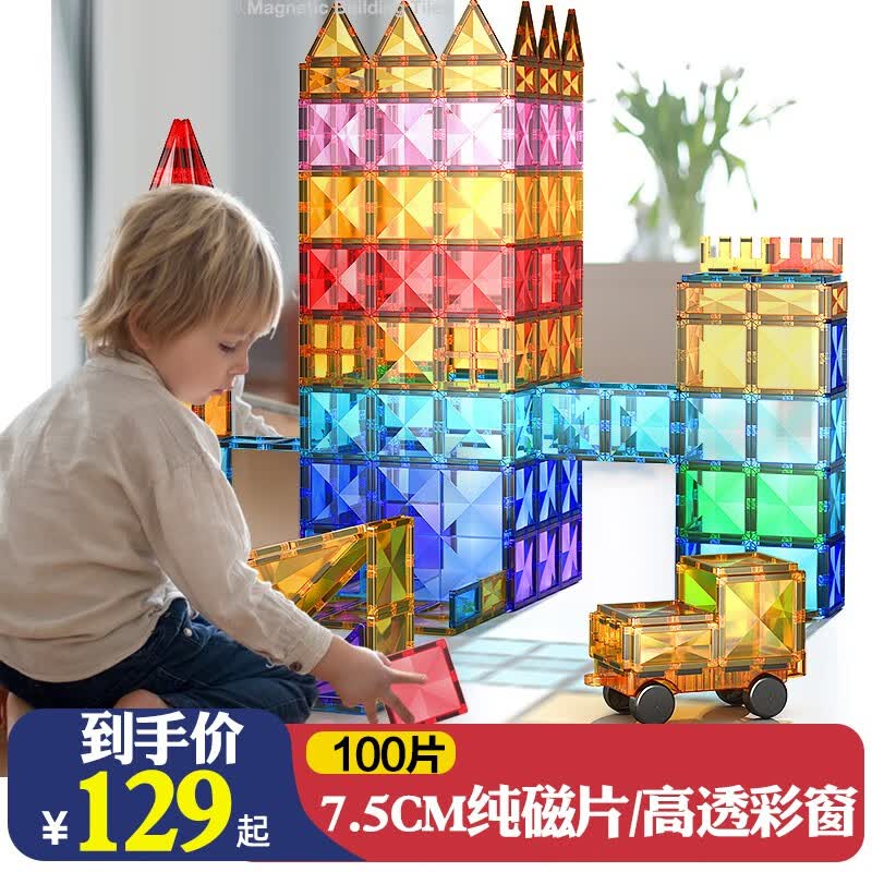 活石彩窗磁力片积木儿童磁铁玩具磁吸升级钻面加固强磁六一儿童节礼物 彩窗100件【含小车*1+豪华装】属于什么档次？