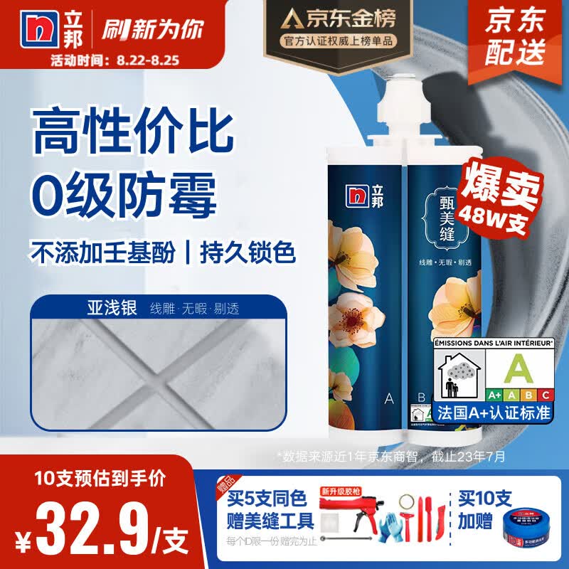 立邦 美缝剂甄美缝瓷砖地砖专用填缝剂防霉美缝胶勾缝剂美缝专用工具 【0级防霉】亚浅银高性价比高么？