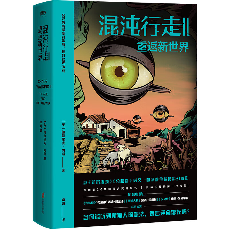 混沌行走II：重返新世界