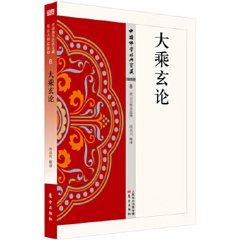 大乘玄论
