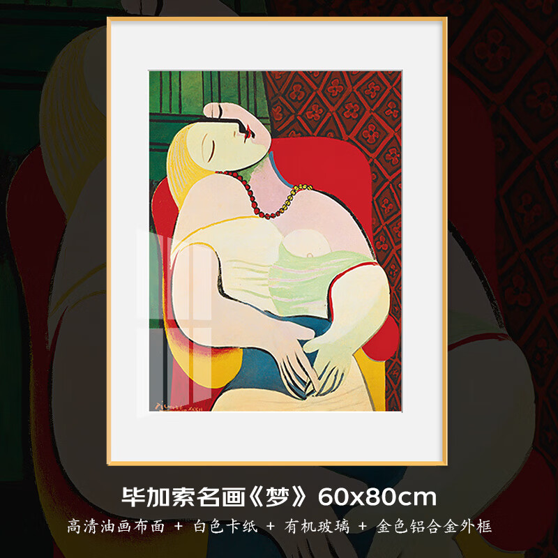 红艺雅 世界名画毕加索作品装饰画书房卧室床头挂画 毕加索《梦》装饰油画A款 60X80CM