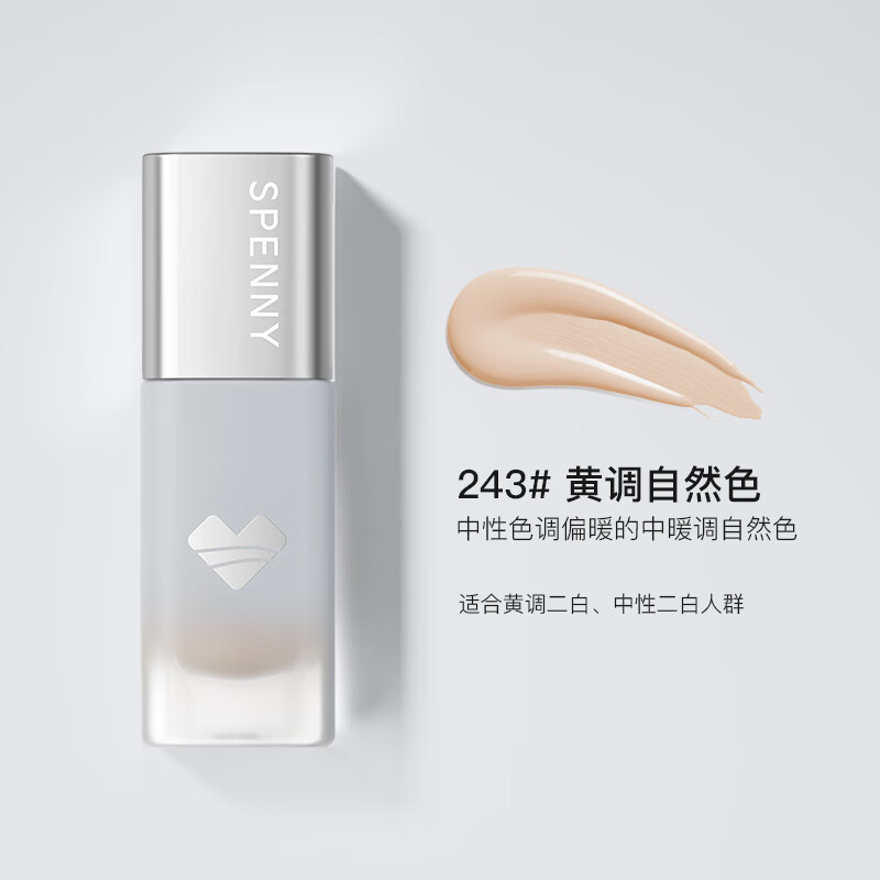 诗佩妮心流柔润持妆粉底液干皮遮瑕轻透保湿持久不易脱妆圣诞礼 243#黄调自然色