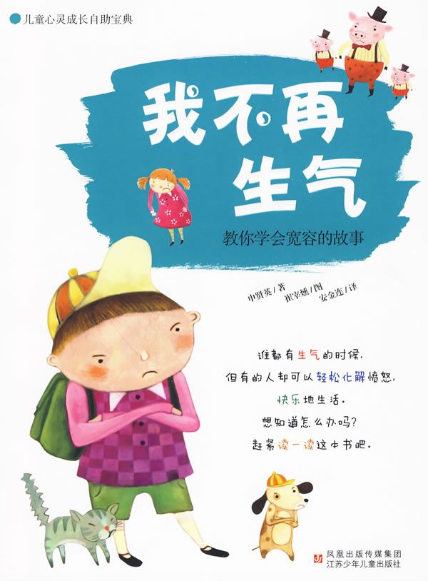我不再生气