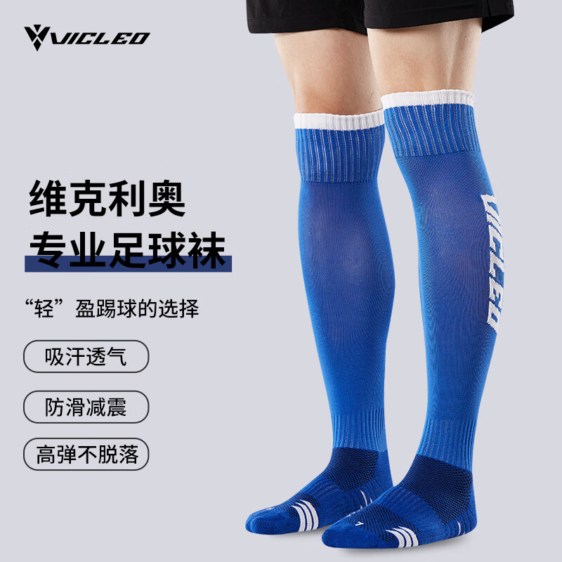 维克利奥（VICLeO）足球袜长筒袜男女成人儿童比赛加厚防滑毛巾底运动袜6802-3彩蓝S