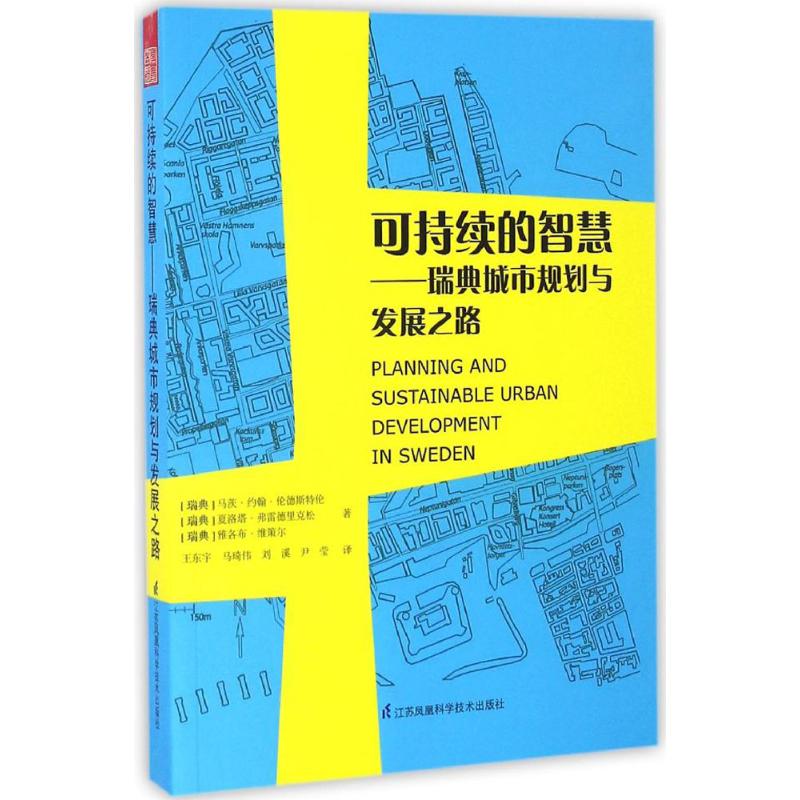 可持续的智慧
