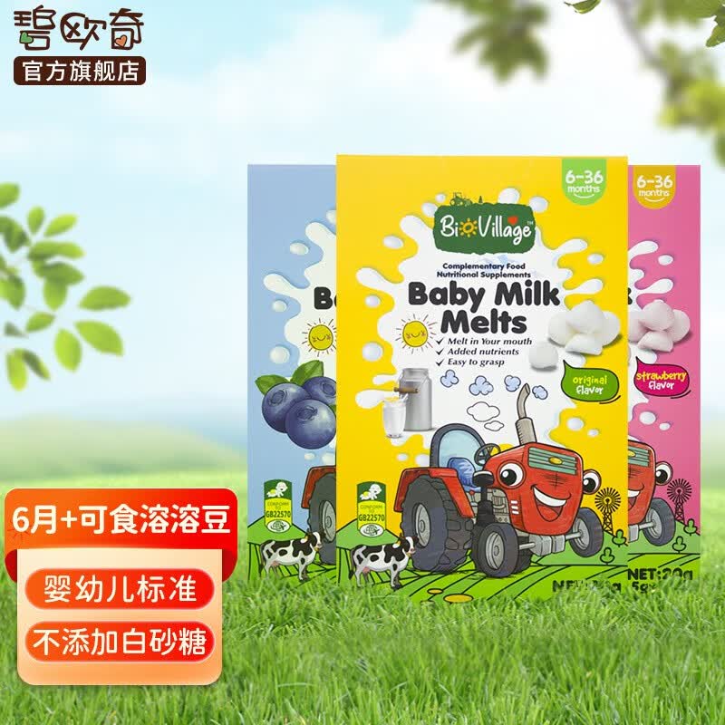 碧欧奇（Bio village）儿童原味牛奶溶豆  儿童零食溶豆 6个月+ 原味1盒+蓝莓味1盒+草莓味1盒属于什么档次？