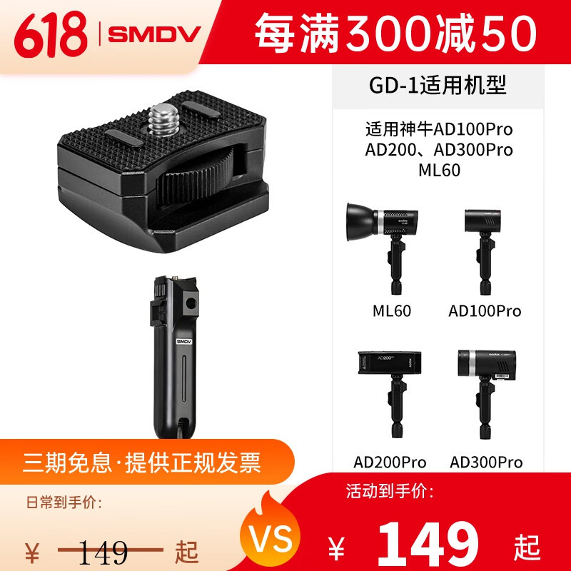 SMDV 标准聚光罩强力磁吸适用V1丨AD100pro丨A系列闪光灯光效附件 万向手柄+GD-1