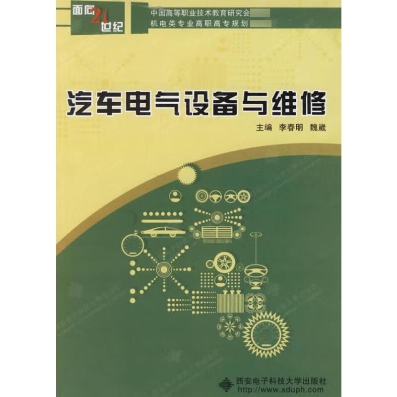汽车电气设备与维修(高职)