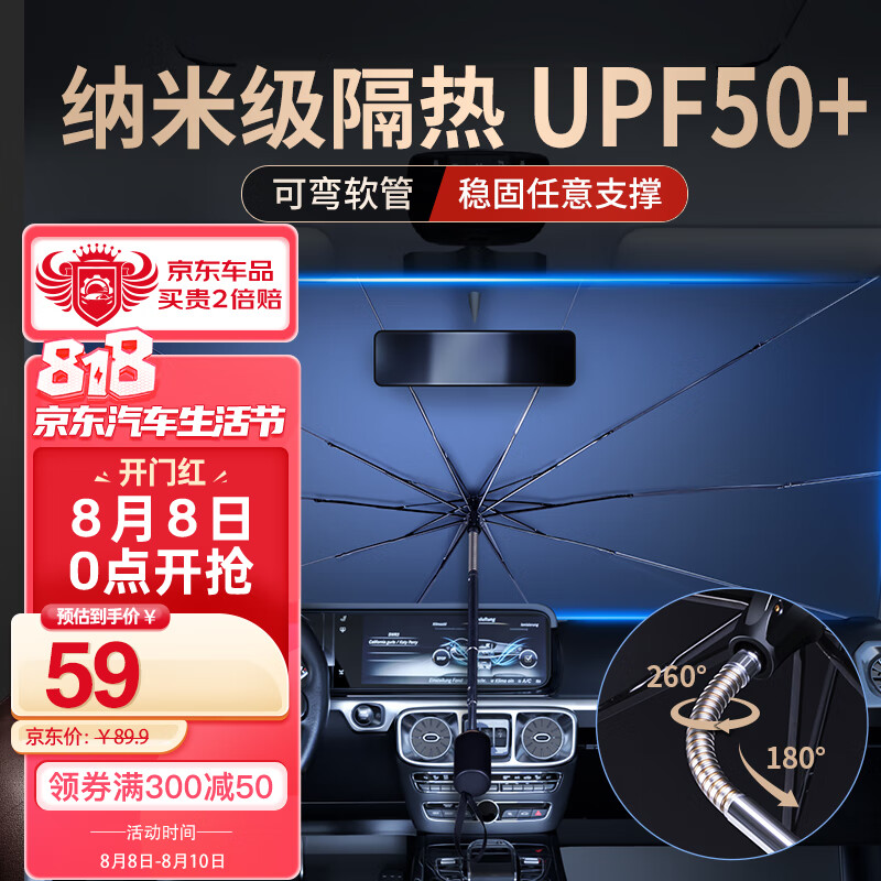 佳百丽（GaBree）汽车遮阳伞遮阳挡前挡可弯折伞柄防晒隔热车内遮阳帘升级大号属于什么档次？