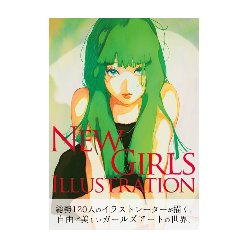 【预售】新 少女插画集 NEW GIRLS ILLUSTRATION 青春可爱酷感少女色彩插画 波普复古写实动画风格作品集 日文原版 善本图书