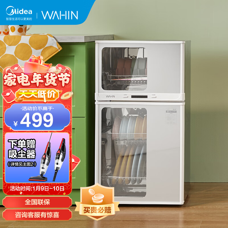 华凌 美的出品 消毒柜家用 小型消毒柜立式消毒柜 婴儿奶瓶消毒柜 高温厨房消毒碗柜JL05