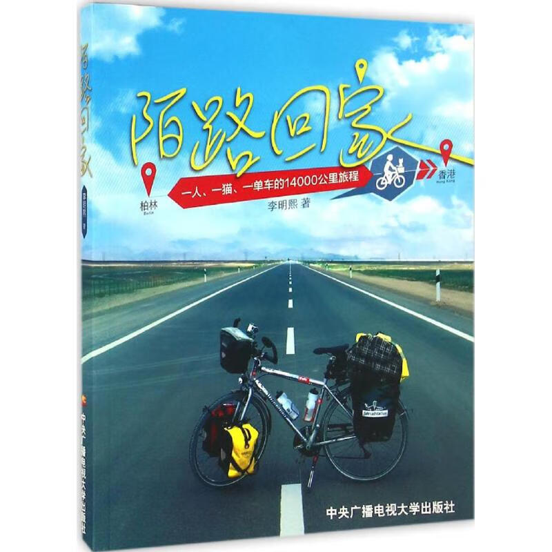 陌路回家