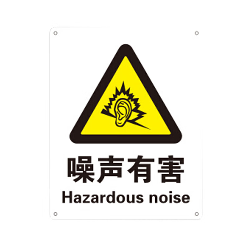 筑采(zhucai)安全警示标识 噪声安全标识(噪声有害)当心类安全标牌