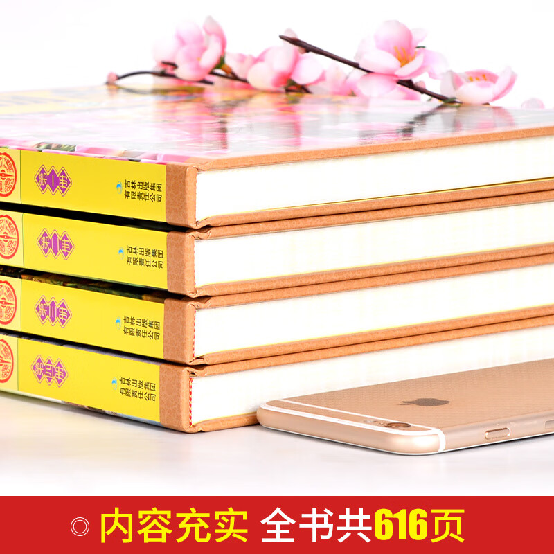 植物百科（套装共4册 彩色图鉴）详情图