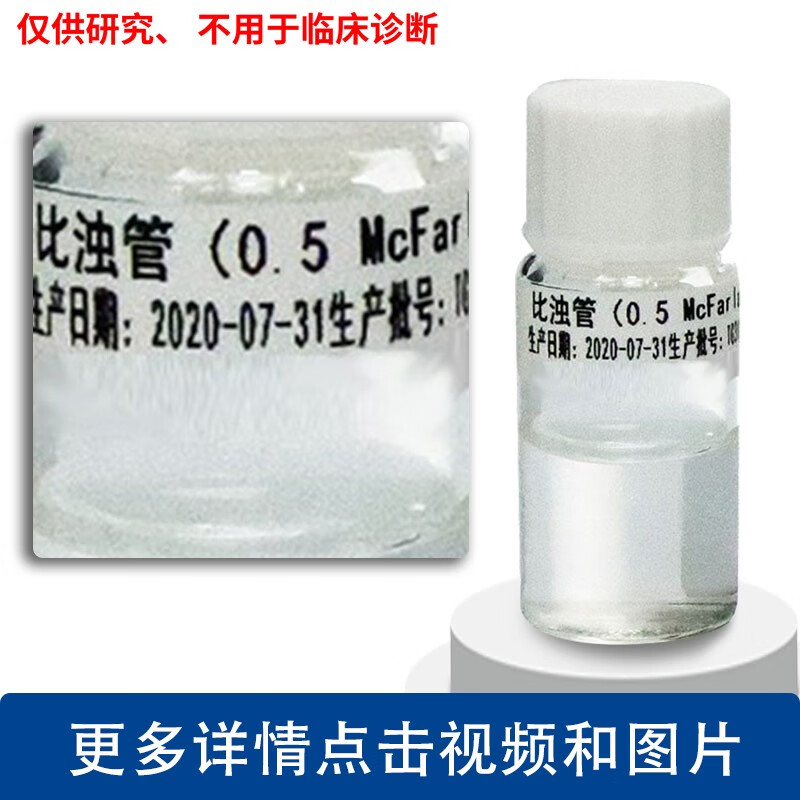 5号 1号 2号 3号 4号 5号细菌麦氏比浊管 麦氏浊度管  单支 0.