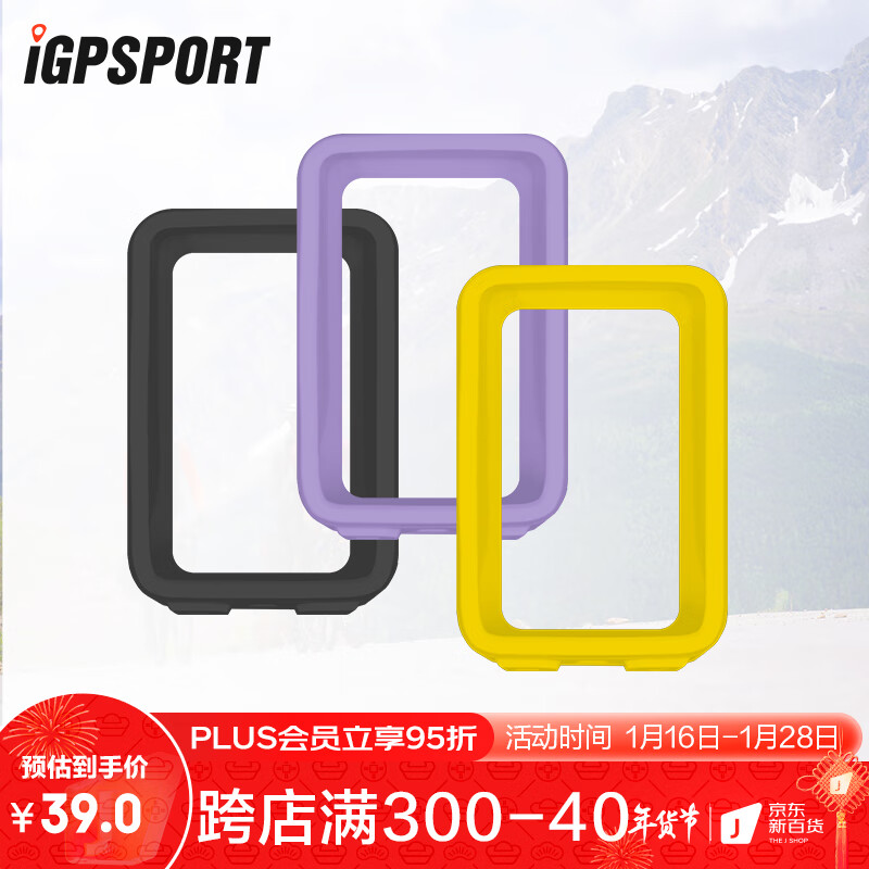 iGPSPORT iGS320码表保护套三种颜色 硅胶套软边全包防摔柔韧耐磨 BH320黑