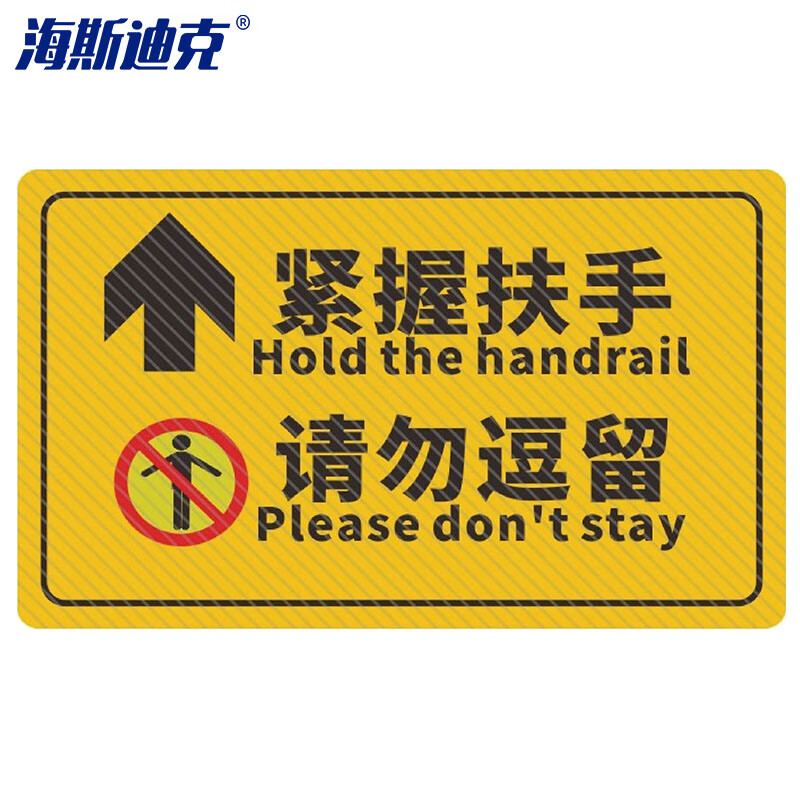 hk-5008 商场乘坐扶梯提示地贴 耐磨防滑 车站电梯安全须知请勿停留