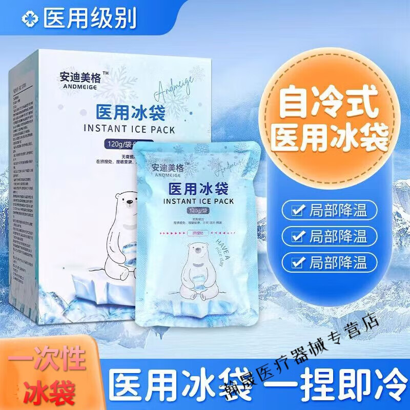 冰袋一次性一捏速冷户外运动冷敷冰敷退热降温冰袋 1袋小号一捏即用