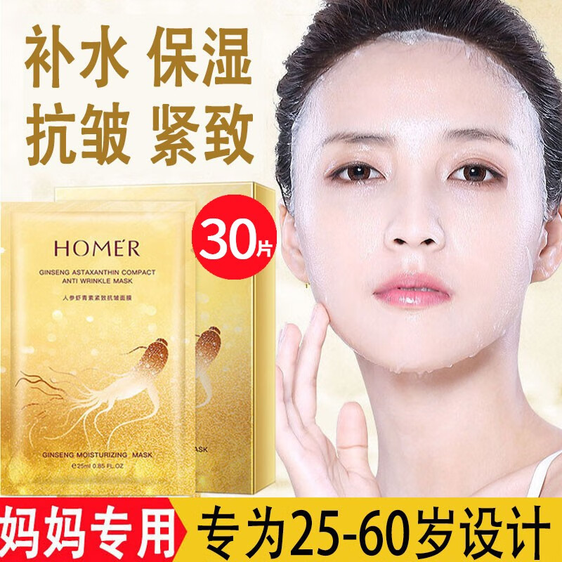 HanmJ中年妈妈紧致抗皱面膜补水保湿女士美白祛斑淡化细纹皱纹提亮肤色 3盒/30片【补水抗皱】推荐装