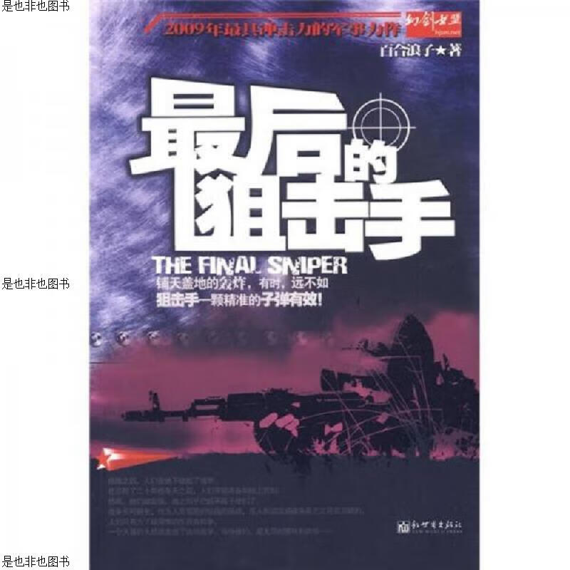 *+狙击教程