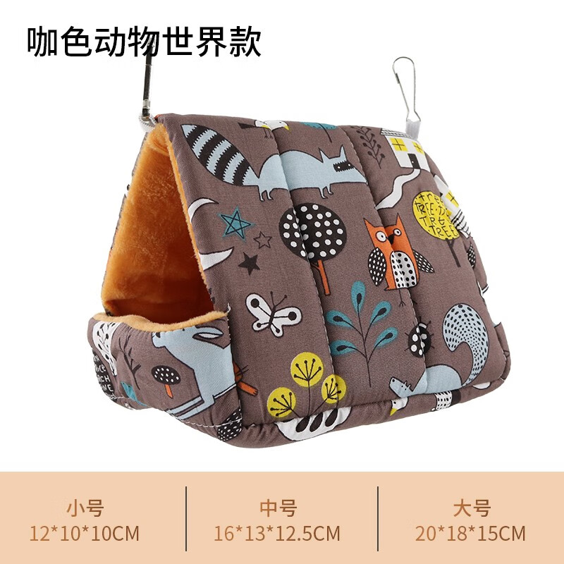 宠儿新家鹦鹉鸟窝 小鸟保暖棉窝 保暖小棉窝 虎皮玄凤鹦鹉保暖窝 加绒加厚 咖色动物世界(中号高性价比高么？