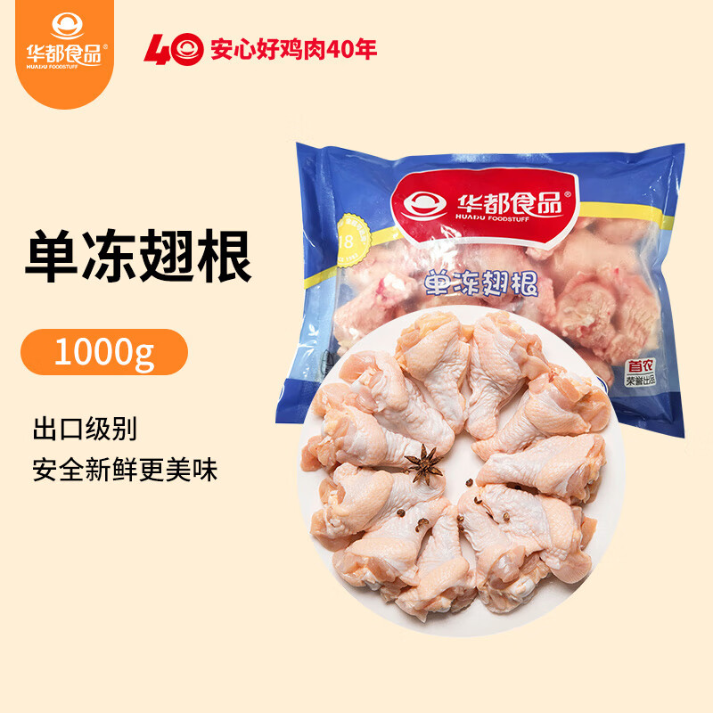 華都食品單凍翅根 2斤/袋 冷凍 出口級 燒烤雞翅根食材鹵味鹵煮食材 單凍大胸1kg
