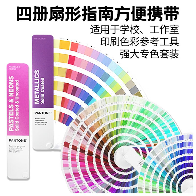 PANTONE音潘通专色指南套装GP1605B 国际标准专色金属色粉彩色色卡彩通色卡 新版暑假阅读暑假课外书课外暑假自主阅读暑期假期读物详情图