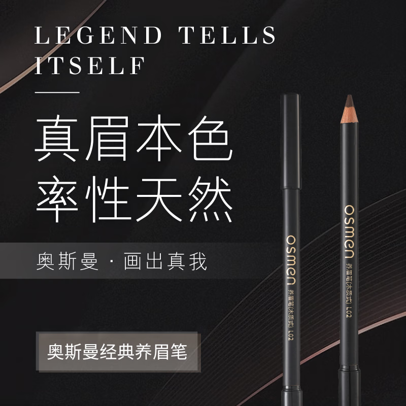 奥斯曼 养眉笔原名生眉笔木质眉笔膏体防水防汗不脱色晕染持久极细眉笔 L02棕黑色