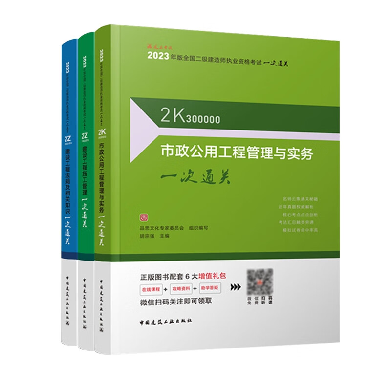 2023二建一次通关市政套装（3本）