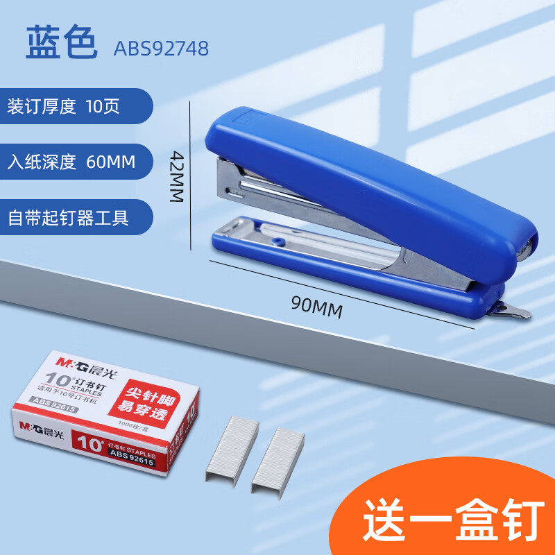 晨光（MG） 10号订书机小号迷你订书机学生办公用订书器配套订书钉小型装订机 10号订书机（金属款）丨蓝色丨含1000枚钉