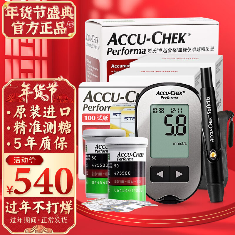ROCHEAccu-Chek血糖仪:高精度、更快捷的数据处理和优质试纸