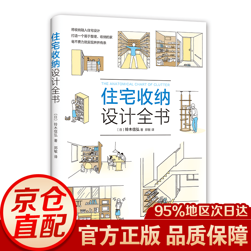 住宅收纳设计全书