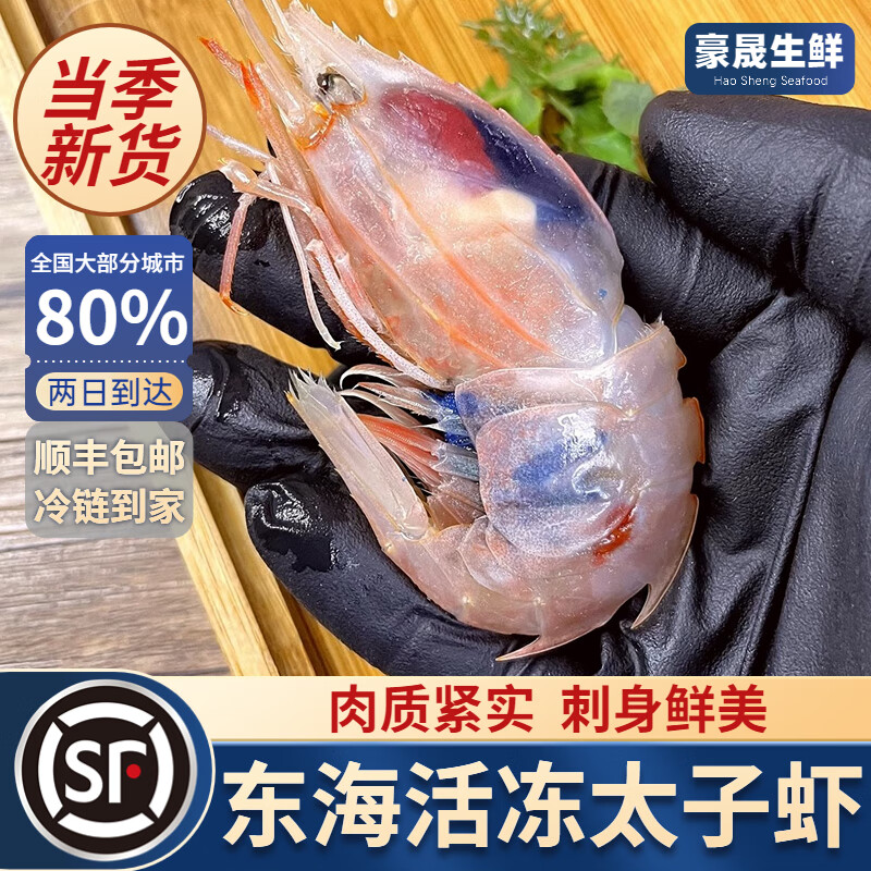 沃鲜客(woxianke)太子虾国产牡丹虾鲜活冷冻蝴蝶虾带籽虾刺身生腌海鲜